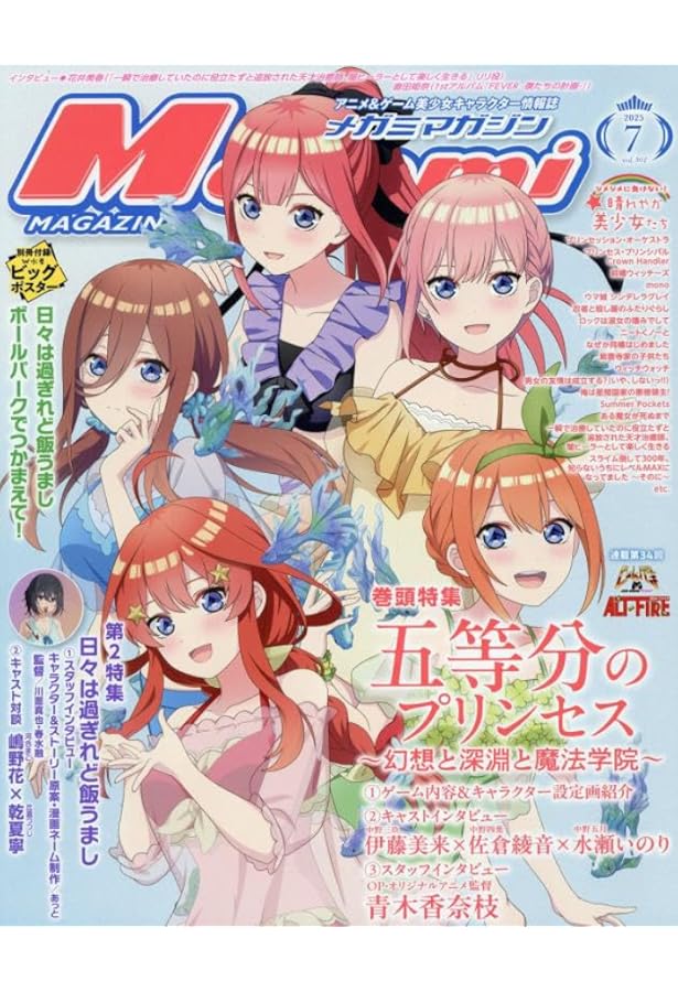 メガミマガジン　7冊セット付録付き メガミマガジン 7冊セット付録付き - メルカリ
